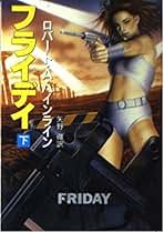 Amazon.co.jp: Robert A. Heinlein - 文学・評論: 本